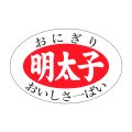 送料無料・販促シール「明太子」30x20mm「1冊1,000枚」