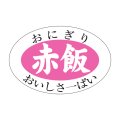 送料無料・販促シール「赤飯」30x20mm「1冊1,000枚」