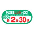 送料無料・販促シール「そのままレンジでOK!　500W　約2分30秒」 W40×H18 「1冊300枚」
