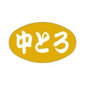 送料無料・販促シール「中とろ」38x23mm「1冊1,000枚」