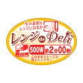 送料無料・販促シール「レンジdeDeli 500W 2分」 W45×H30 「1冊500枚」