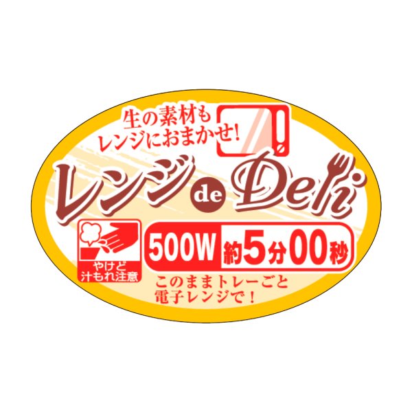 画像1: 送料無料・販促シール「レンジdeDeli 500W 5分」 W45×H30 「1冊500枚」