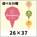 送料無料・お菓子・フレーバーピック 26×37(mm)「1袋150枚」選べる全30種