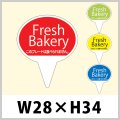 送料無料・惣菜（パン）用ピック「Fresh Bakery」 W28×H34（mm）「1袋500枚」