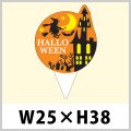 送料無料・ハロウィン用ピック「HALLOWEEN」 W25×H38（mm）「1袋200枚」