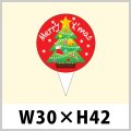 送料無料・クリスマス用ピック「クリスマスツリー」W30×H42（mm）「1袋200枚」