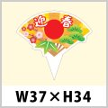 送料無料・お正月用ピック「迎春」 W37×H34（mm）「1袋200枚」