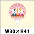 送料無料・ひなまつり用ピック「ひなまつり うさぎ」W30×H41（mm）「1袋200枚」