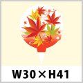 送料無料・秋向けピック「紅葉」W30×H41（mm）「1袋200枚」