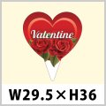 送料無料・バレンタイン用ピック「バレンタイン」W29.5×H36（mm）「1袋200枚」