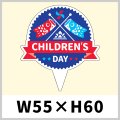 送料無料・こどもの日向け販促ピック「CHILDREN'S DAY」 55×60(mm)「1袋100枚」