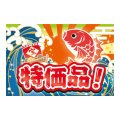 送料無料・販促シール「特価品!」 60×40mm「1冊500枚」