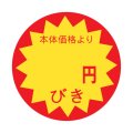 送料無料・販促シール「円びき(無地)」 φ30mm「1冊1500枚」