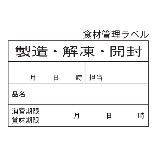 画像1: 送料無料・食材管理ラベルE(ユポ) 60×42mm「1冊500枚」