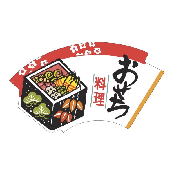 画像1: 送料無料・販促シール「おせち料理」 83×47mm「1冊500枚」