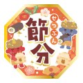 送料無料・販促シール「節分」 35×35mm「1冊300枚」