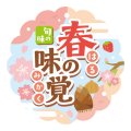 送料無料・販促シール「春の味覚」 25×25mm「1冊300枚」