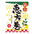 送料無料・販促シール「節分 恵方巻」 30×40mm「1冊300枚」