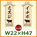 送料無料・精肉用販促ピック「精肉プレート（小）」W22×H47mm「1袋100枚」全35種