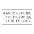 送料無料・販促シール「あらかじめスジキリ処理してあります」 30×15mm「1冊500枚」