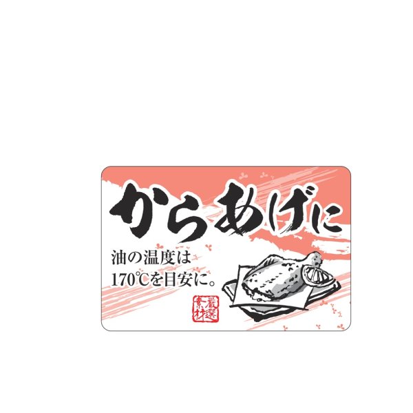 画像1: 送料無料・販促シール「からあげに」 50×33mm「1冊500枚」