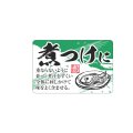 送料無料・販促シール「煮つけに」 50×33mm「1冊500枚」