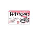 送料無料・販促シール「おすいものに」 50×33mm「1冊500枚」