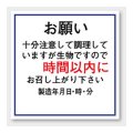 送料無料・販促シール「お願い」 40×40mm「1冊500枚」
