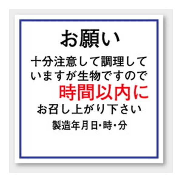 画像1: 送料無料・販促シール「お願い」 40×40mm「1冊500枚」