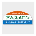 送料無料・販促シール「アムスメロン」 45×20mm「1冊1000枚」