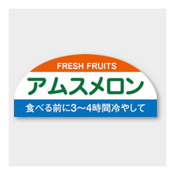 画像1: 送料無料・販促シール「アムスメロン」 45×20mm「1冊1000枚」