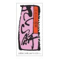送料無料・販促シール「さくら餅」 30×60mm「1冊500枚」