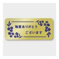 送料無料・販促シール「毎度ありがとうございます」 45×20mm「1冊1000枚」