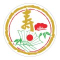 送料無料・販促シール「寿」 φ60mm「1冊500枚」