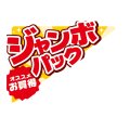 送料無料・販促シール「ジャンボパック」 80×60mm「1冊500枚」