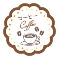 送料無料・販促シール「コーヒー」 30×30mm「1冊150枚」