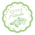 送料無料・販促シール「ピスタチオ」 30×30mm「1冊150枚」