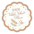 送料無料・販促シール「全粒粉」 30×30mm「1冊150枚」