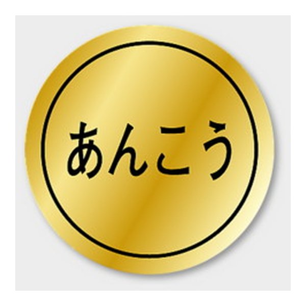 画像1: 送料無料・販促シール「あんこう」 28×28mm「1冊1000枚」