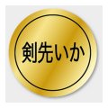 送料無料・販促シール「剣先いか」 28×28mm「1冊1000枚」