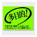 送料無料・販促シール「多目的」 40×31mm「1冊750枚」