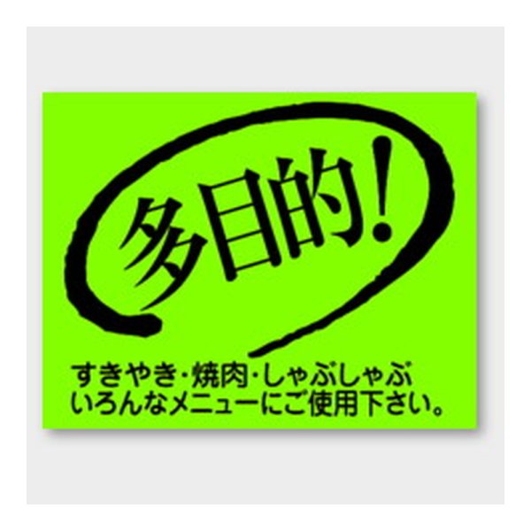 画像1: 送料無料・販促シール「多目的」 40×31mm「1冊750枚」