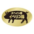 送料無料・販促シール「イベリコ豚」 53×33mm「1冊500枚」