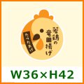 送料無料・精肉用販促シール「若鶏の竜田揚げ」W36×H42mm「1冊300枚」全3種