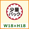 送料無料・精肉用販促シール「少量パック」W18xH18mm「1冊500枚」