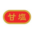 送料無料・販促シール「甘塩」 40×20mm「1冊1000枚」