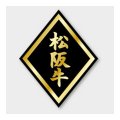 送料無料・販促シール「松阪牛」 41×57mm「1冊750枚」