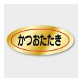 送料無料・販促シール「かつおたたき」 45×20mm「1冊1000枚」