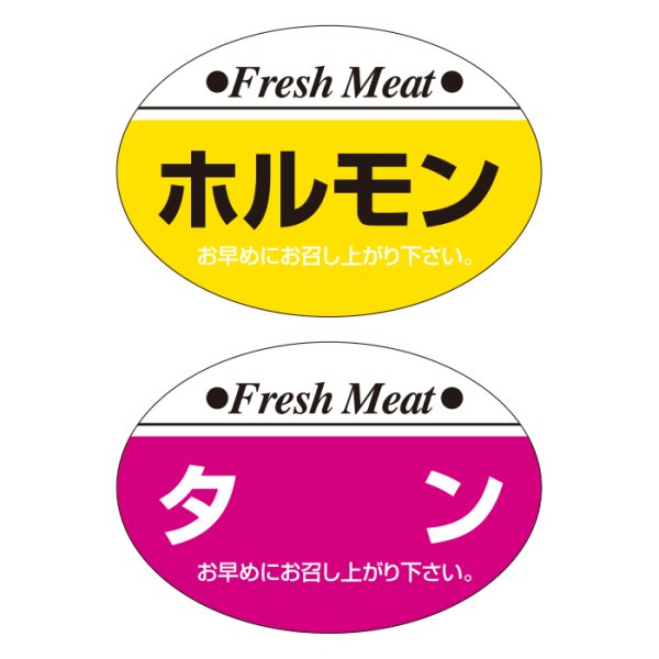画像4: 送料無料・精肉用販促シール「上ロース」ほか 38x26mm「1冊1,000枚」全10種