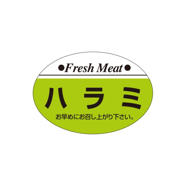 画像7: 送料無料・精肉用販促シール「上ロース」ほか 38x26mm「1冊1,000枚」全10種